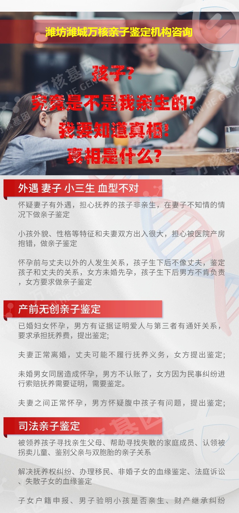 潍坊潍城正规亲子鉴定中心鉴定介绍